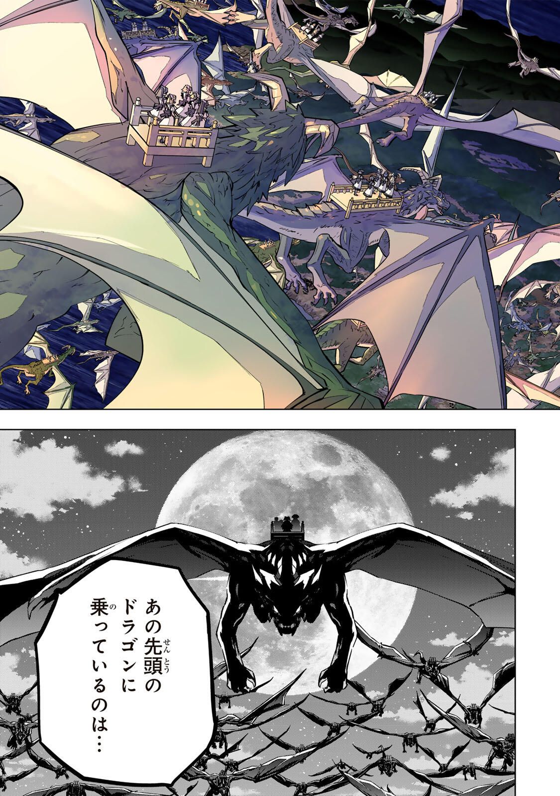 Shinjiteita Nakama-tachi ni Dungeon Chap 189 - Next Chap 190