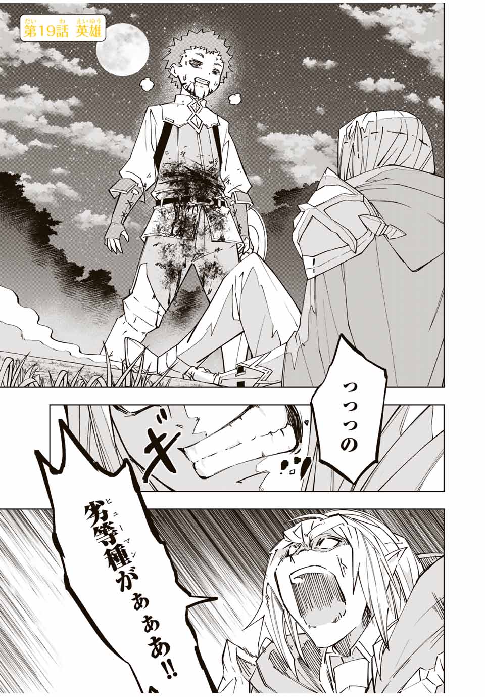 Shinjiteita Nakama-tachi ni Dungeon Okuchi de Korosarekaketa ga Gift Mugen Gacha de Level 9999 no Nakama-tachi wo Te ni Irete Moto Party Member to Sekai ni Fukushuu & Zamaa! Shimasu! Chap 19 - Next Chap 20