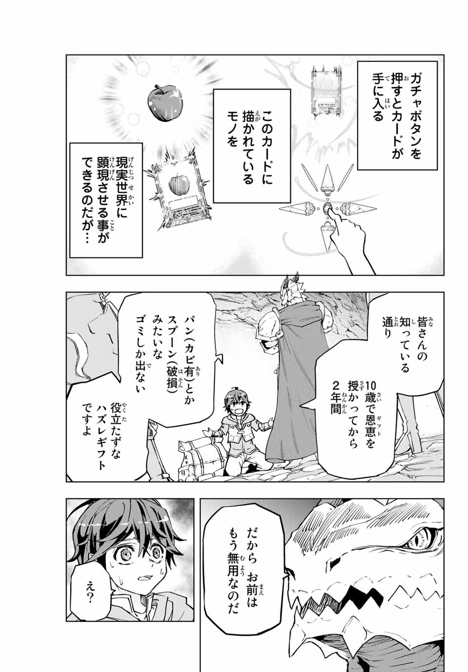 Shinjiteita Nakama-tachi ni Dungeon Okuchi de Korosarekaketa ga Gift Mugen Gacha de Level 9999 no Nakama-tachi wo Te ni Irete Moto Party Member to Sekai ni Fukushuu & Zamaa! Shimasu! Chap 1 - Next Chap 2