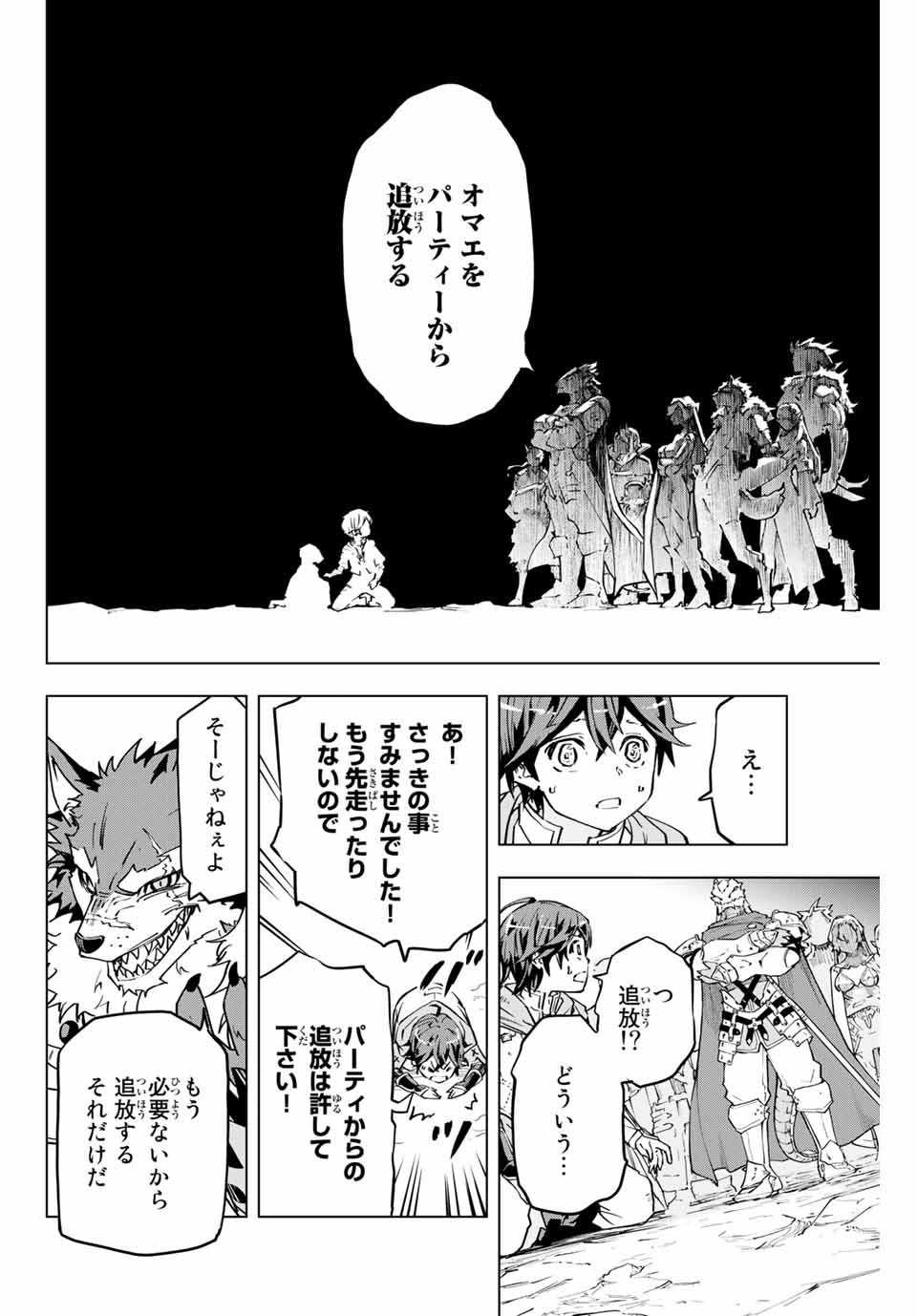 Shinjiteita Nakama-tachi ni Dungeon Okuchi de Korosarekaketa ga Gift Mugen Gacha de Level 9999 no Nakama-tachi wo Te ni Irete Moto Party Member to Sekai ni Fukushuu & Zamaa! Shimasu! Chap 1 - Next Chap 2