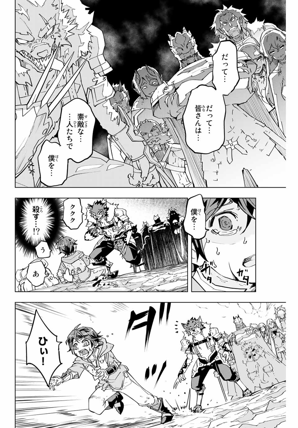 Shinjiteita Nakama-tachi ni Dungeon Okuchi de Korosarekaketa ga Gift Mugen Gacha de Level 9999 no Nakama-tachi wo Te ni Irete Moto Party Member to Sekai ni Fukushuu & Zamaa! Shimasu! Chap 1 - Next Chap 2