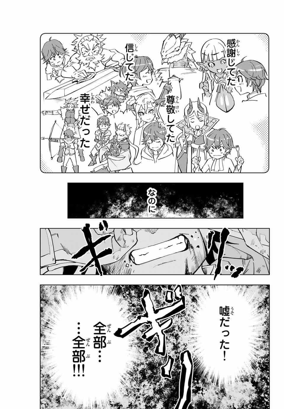 Shinjiteita Nakama-tachi ni Dungeon Okuchi de Korosarekaketa ga Gift Mugen Gacha de Level 9999 no Nakama-tachi wo Te ni Irete Moto Party Member to Sekai ni Fukushuu & Zamaa! Shimasu! Chap 1 - Next Chap 2