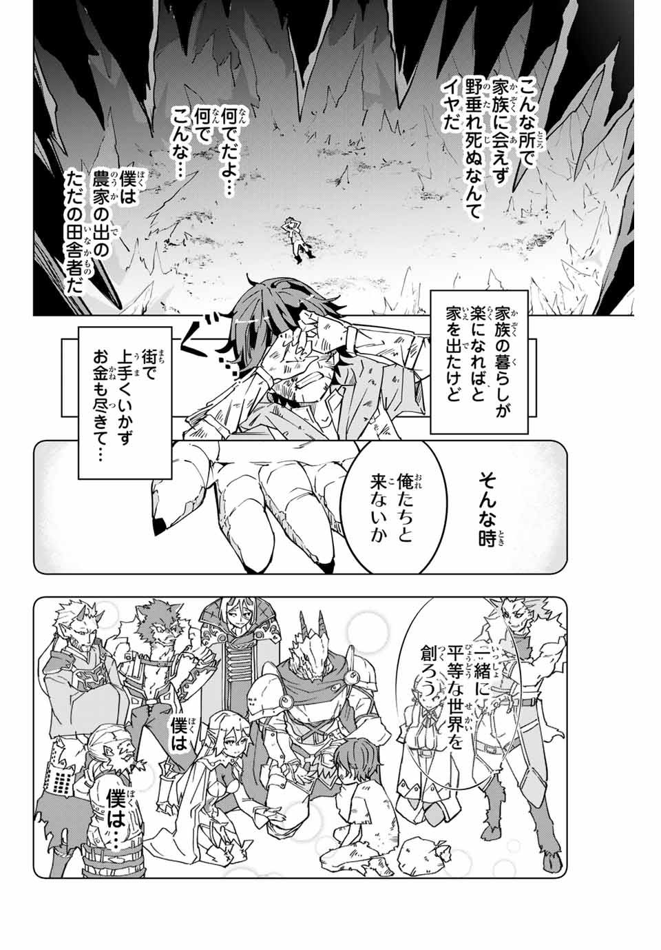 Shinjiteita Nakama-tachi ni Dungeon Okuchi de Korosarekaketa ga Gift Mugen Gacha de Level 9999 no Nakama-tachi wo Te ni Irete Moto Party Member to Sekai ni Fukushuu & Zamaa! Shimasu! Chap 1 - Next Chap 2