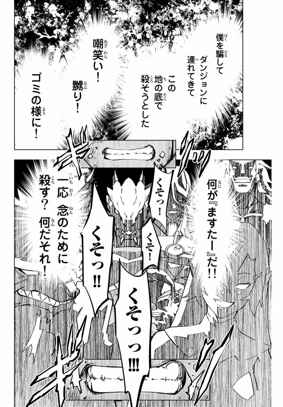 Shinjiteita Nakama-tachi ni Dungeon Okuchi de Korosarekaketa ga Gift Mugen Gacha de Level 9999 no Nakama-tachi wo Te ni Irete Moto Party Member to Sekai ni Fukushuu & Zamaa! Shimasu! Chap 1 - Next Chap 2