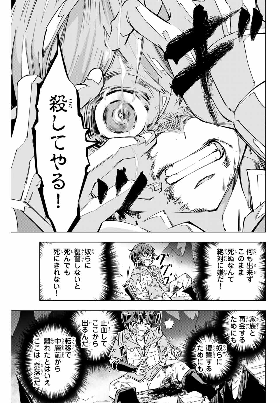 Shinjiteita Nakama-tachi ni Dungeon Okuchi de Korosarekaketa ga Gift Mugen Gacha de Level 9999 no Nakama-tachi wo Te ni Irete Moto Party Member to Sekai ni Fukushuu & Zamaa! Shimasu! Chap 1 - Next Chap 2