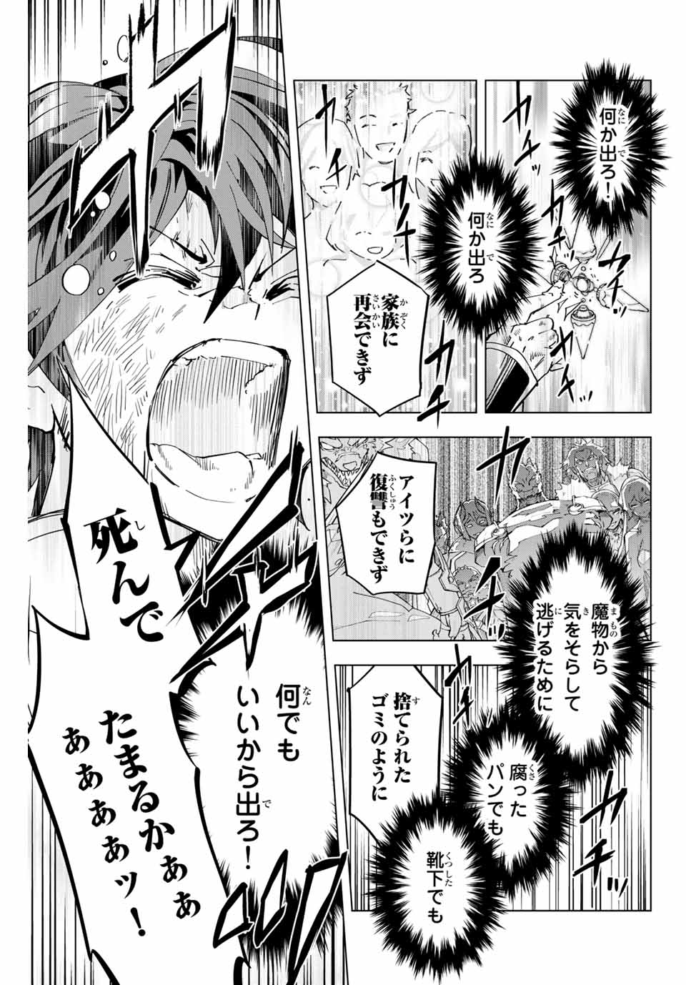 Shinjiteita Nakama-tachi ni Dungeon Okuchi de Korosarekaketa ga Gift Mugen Gacha de Level 9999 no Nakama-tachi wo Te ni Irete Moto Party Member to Sekai ni Fukushuu & Zamaa! Shimasu! Chap 1 - Next Chap 2