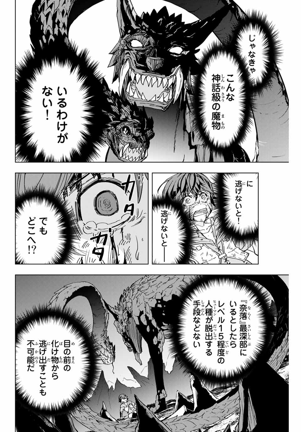 Shinjiteita Nakama-tachi ni Dungeon Okuchi de Korosarekaketa ga Gift Mugen Gacha de Level 9999 no Nakama-tachi wo Te ni Irete Moto Party Member to Sekai ni Fukushuu & Zamaa! Shimasu! Chap 1 - Next Chap 2