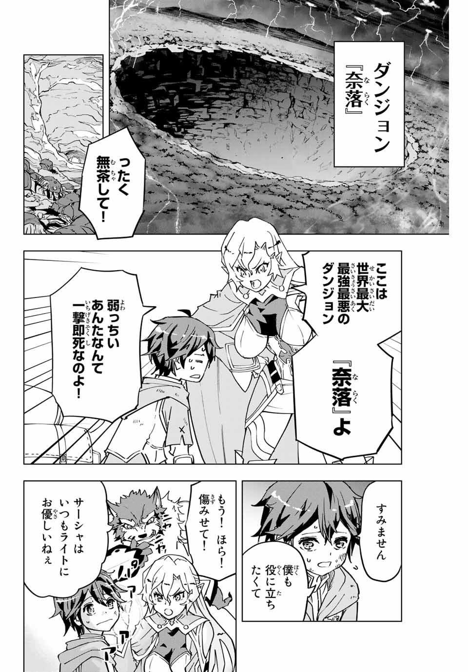 Shinjiteita Nakama-tachi ni Dungeon Okuchi de Korosarekaketa ga Gift Mugen Gacha de Level 9999 no Nakama-tachi wo Te ni Irete Moto Party Member to Sekai ni Fukushuu & Zamaa! Shimasu! Chap 1 - Next Chap 2