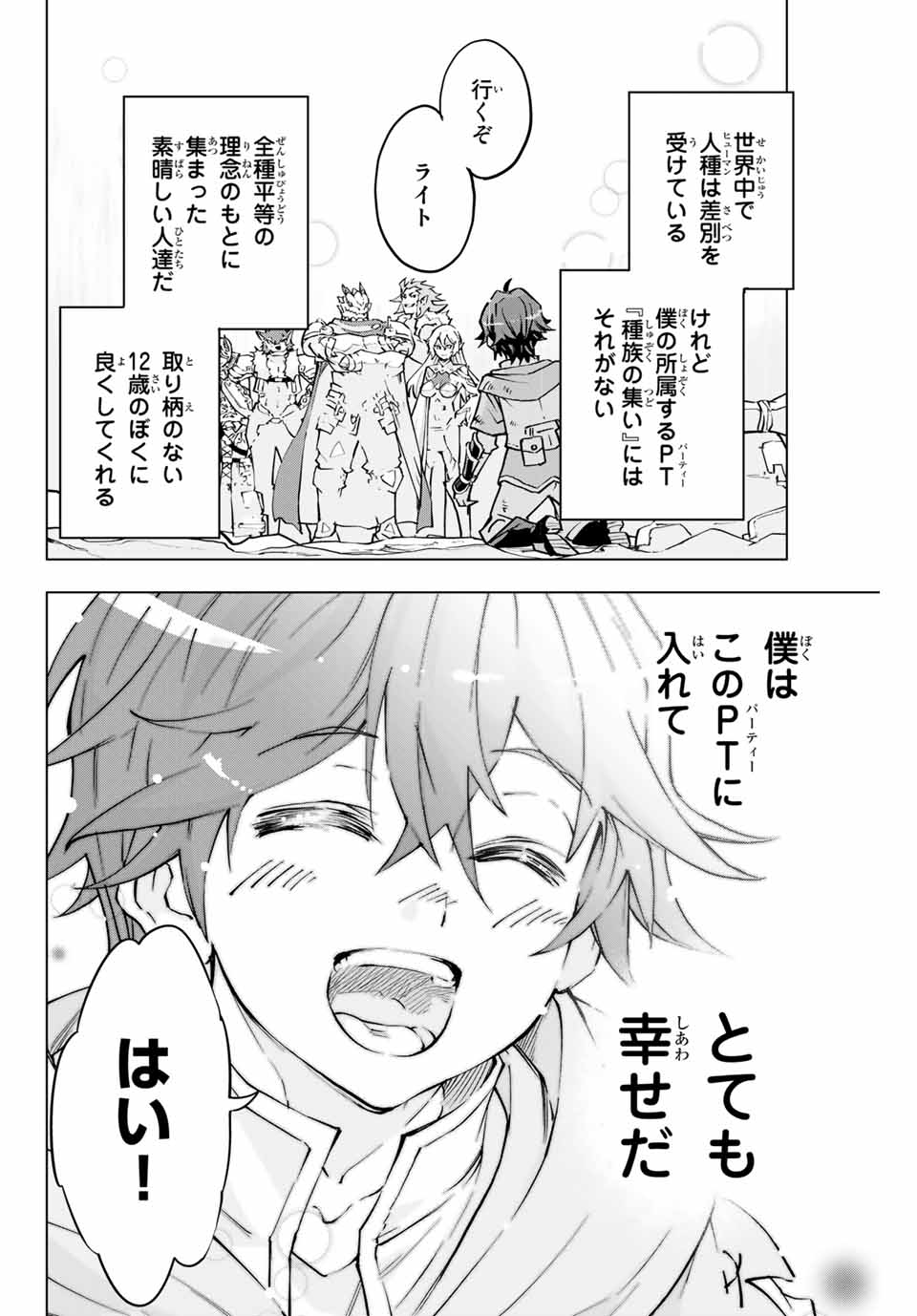 Shinjiteita Nakama-tachi ni Dungeon Okuchi de Korosarekaketa ga Gift Mugen Gacha de Level 9999 no Nakama-tachi wo Te ni Irete Moto Party Member to Sekai ni Fukushuu & Zamaa! Shimasu! Chap 1 - Next Chap 2