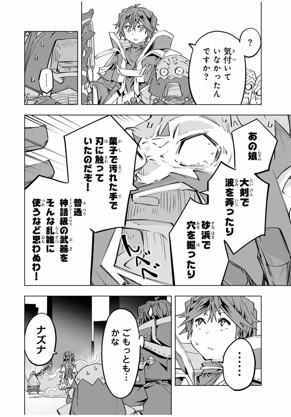 Shinjiteita Nakama-tachi ni Dungeon Chap 100 - Next Chap 101