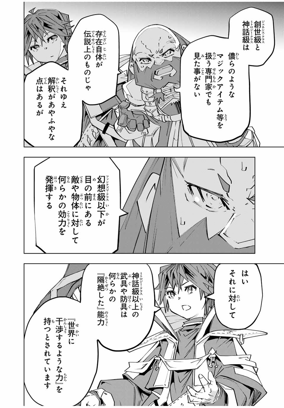 Shinjiteita Nakama-tachi ni Dungeon Chap 100 - Next Chap 101