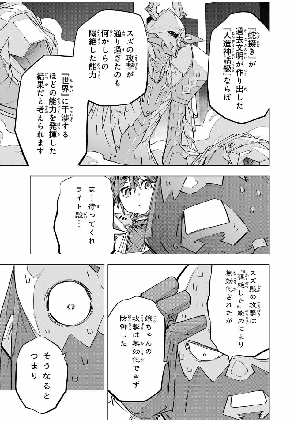 Shinjiteita Nakama-tachi ni Dungeon Chap 100 - Next Chap 101