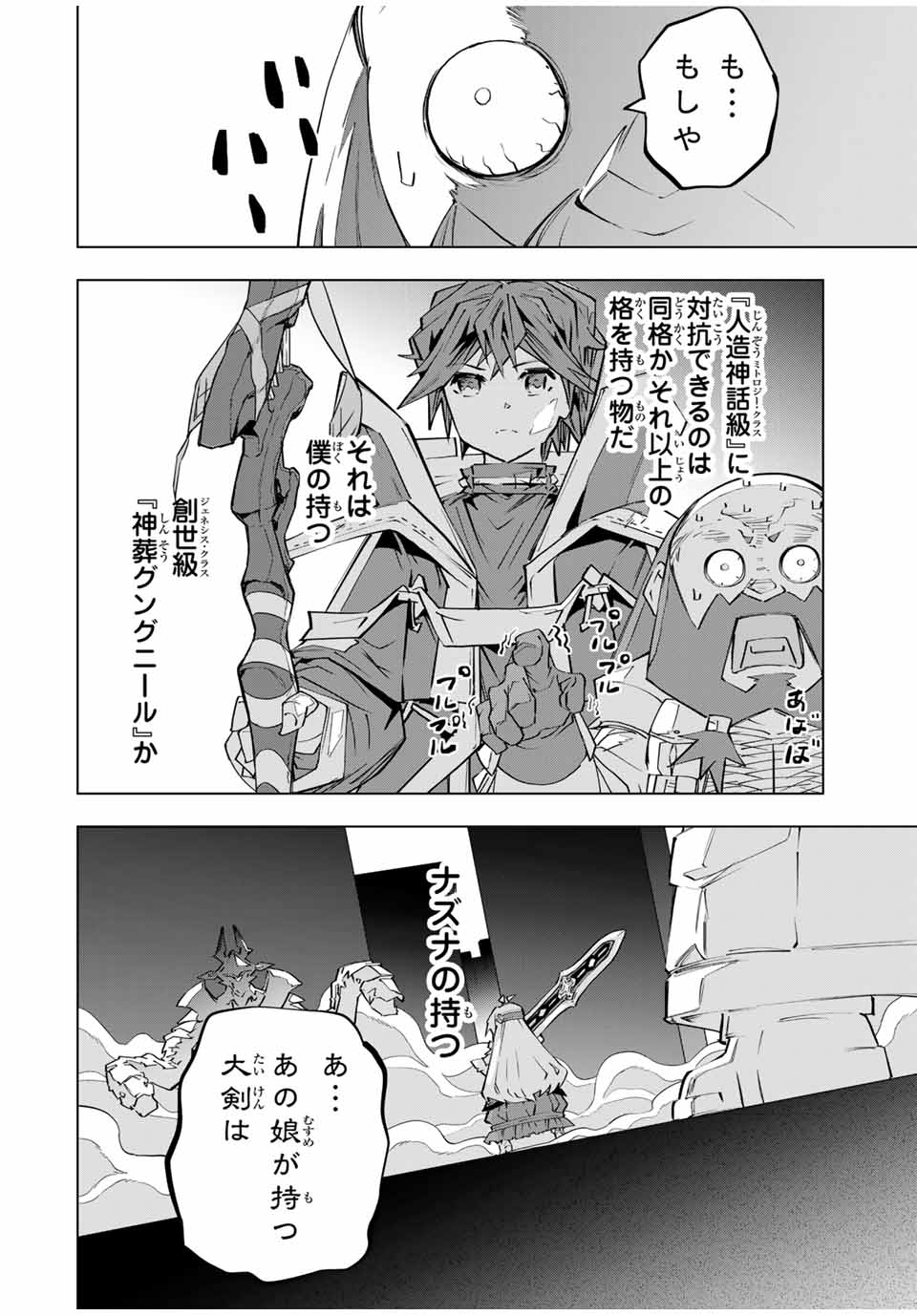 Shinjiteita Nakama-tachi ni Dungeon Chap 100 - Next Chap 101