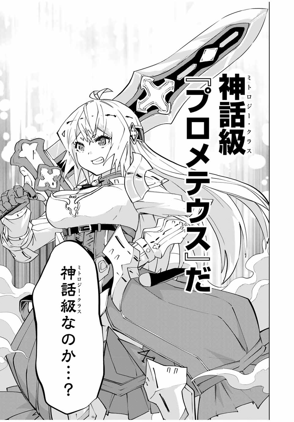Shinjiteita Nakama-tachi ni Dungeon Chap 100 - Next Chap 101