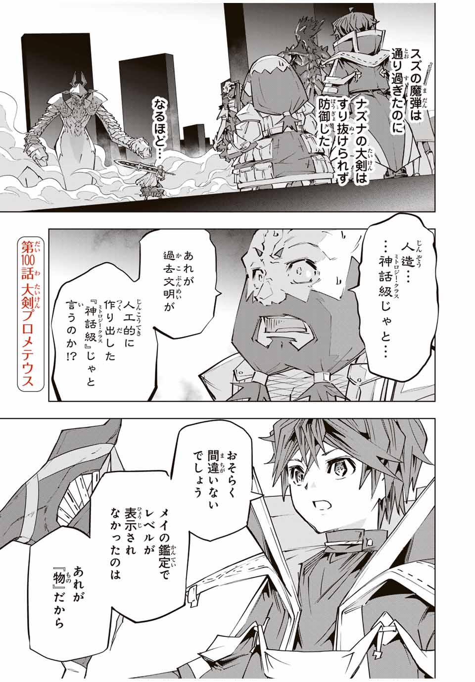 Shinjiteita Nakama-tachi ni Dungeon Chap 100 - Next Chap 101