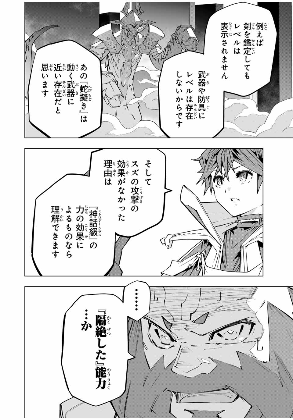 Shinjiteita Nakama-tachi ni Dungeon Chap 100 - Next Chap 101