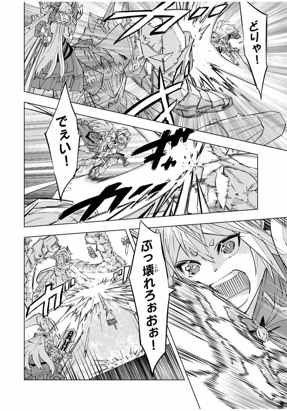 Shinjiteita Nakama-tachi ni Dungeon Chap 101 - Next Chap 102