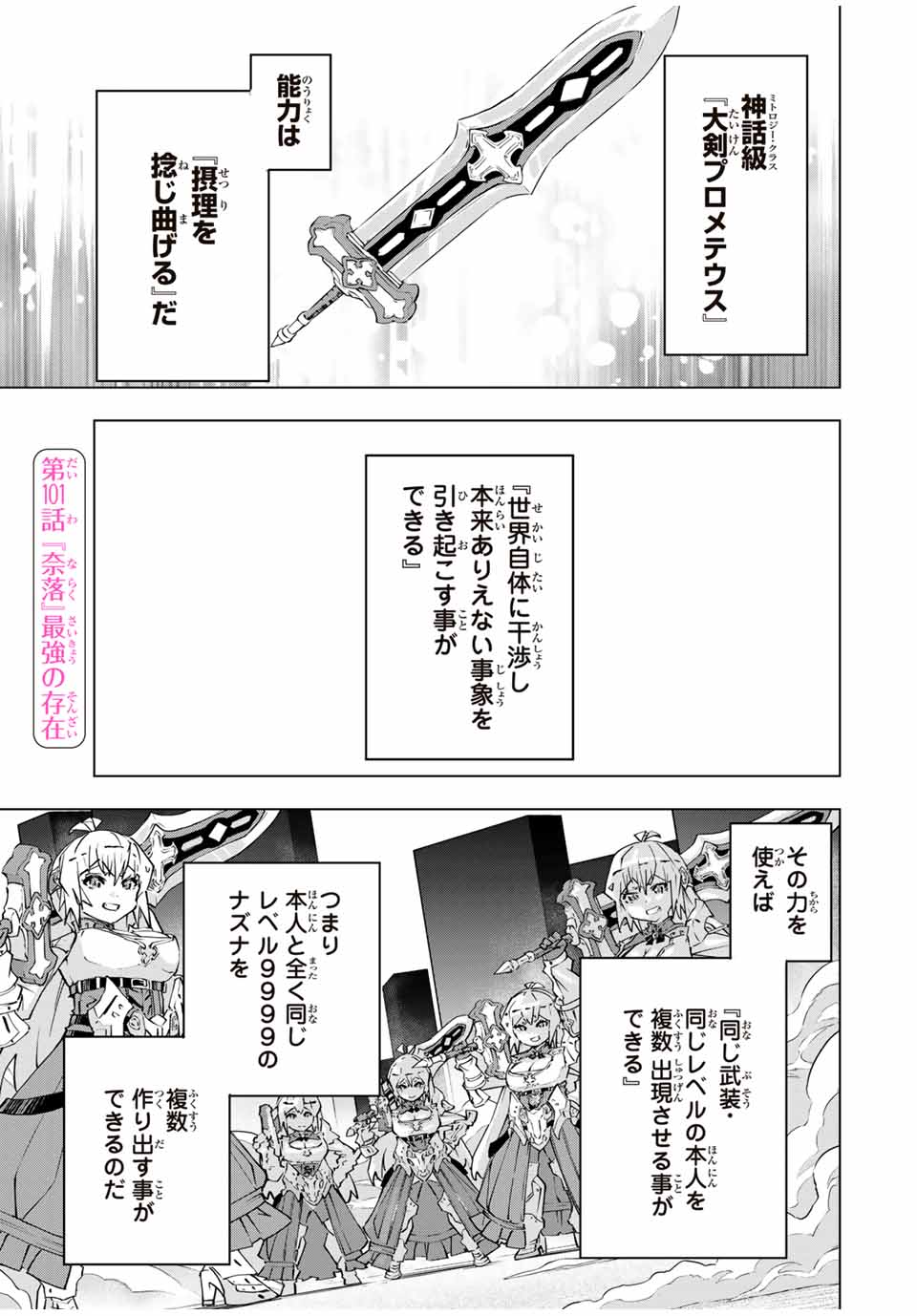 Shinjiteita Nakama-tachi ni Dungeon Chap 101 - Next Chap 102