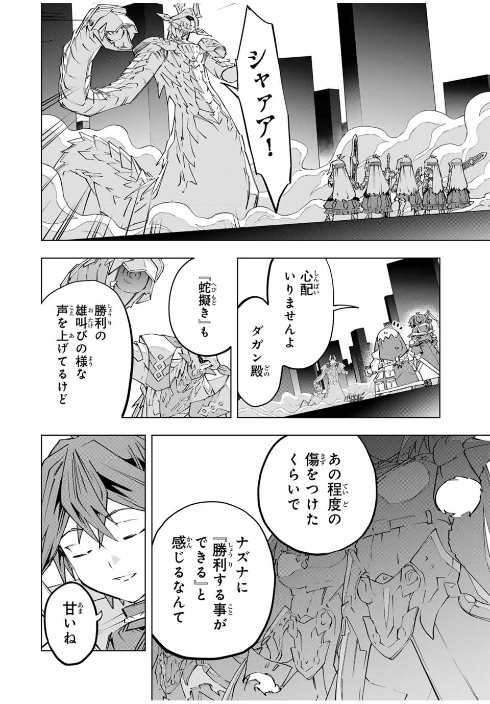 Shinjiteita Nakama-tachi ni Dungeon Chap 101 - Next Chap 102