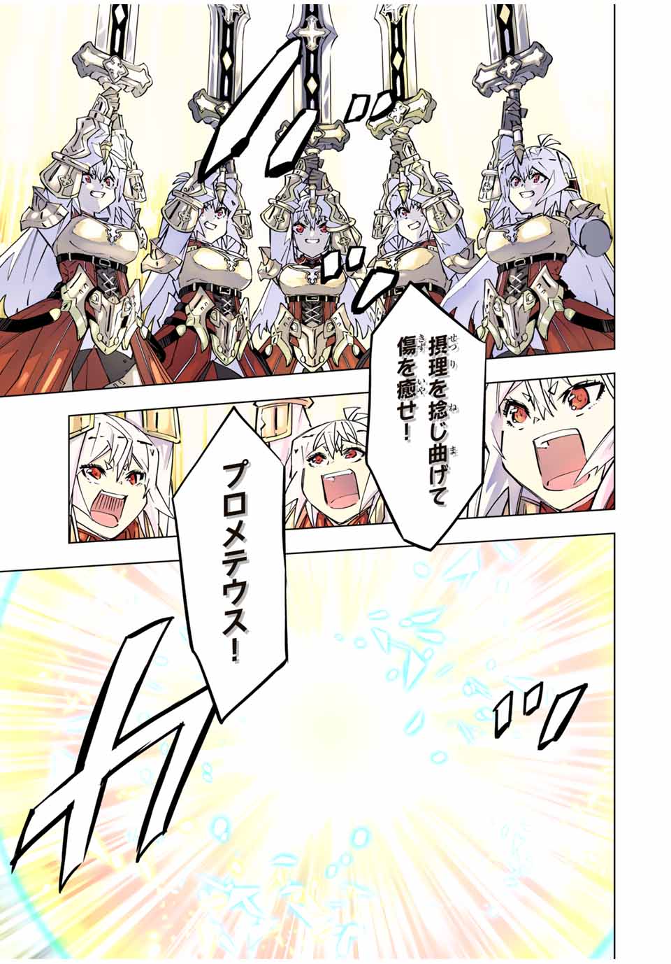 Shinjiteita Nakama-tachi ni Dungeon Chap 101 - Next Chap 102