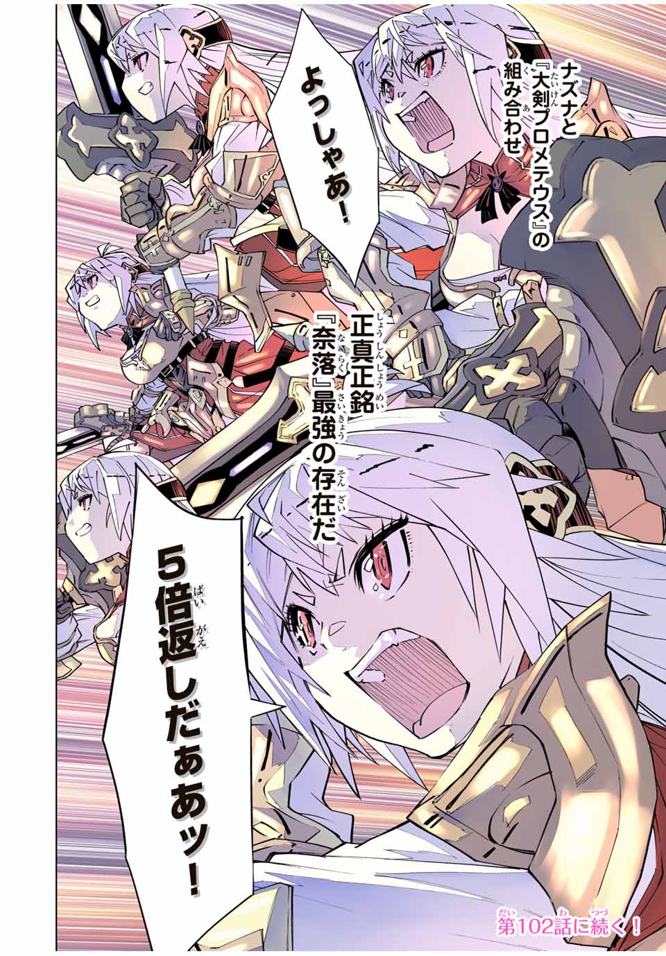 Shinjiteita Nakama-tachi ni Dungeon Chap 101 - Next Chap 102