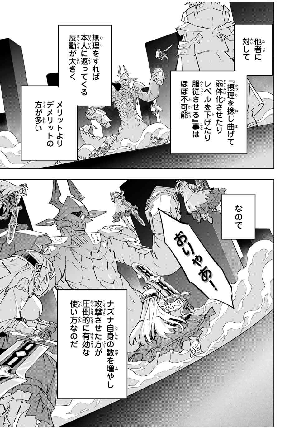Shinjiteita Nakama-tachi ni Dungeon Chap 101 - Next Chap 102