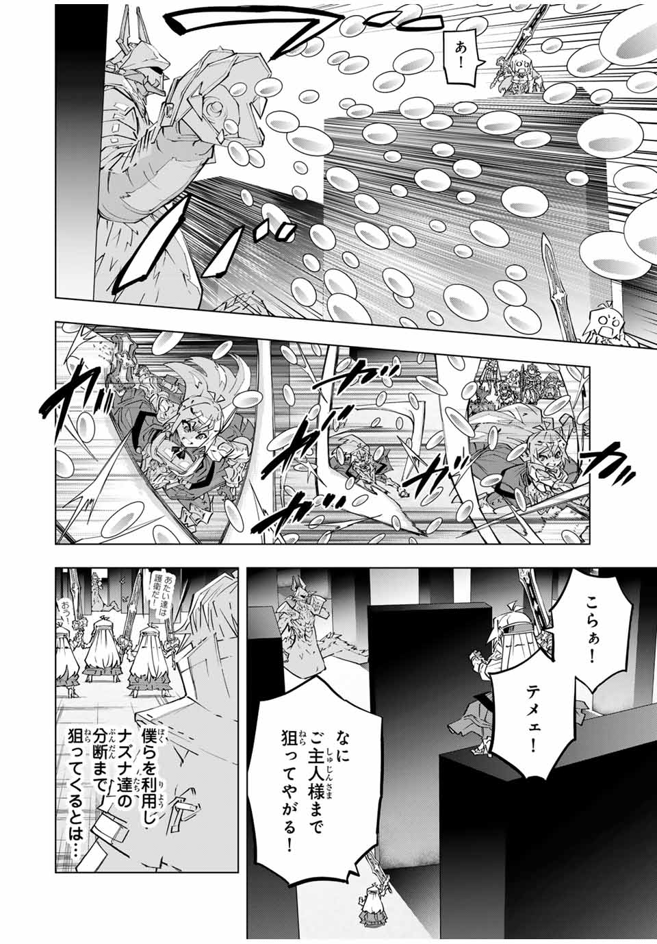 Shinjiteita Nakama-tachi ni Dungeon Chap 102 - Next Chap 103