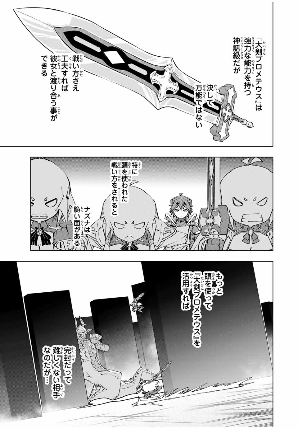 Shinjiteita Nakama-tachi ni Dungeon Chap 102 - Next Chap 103