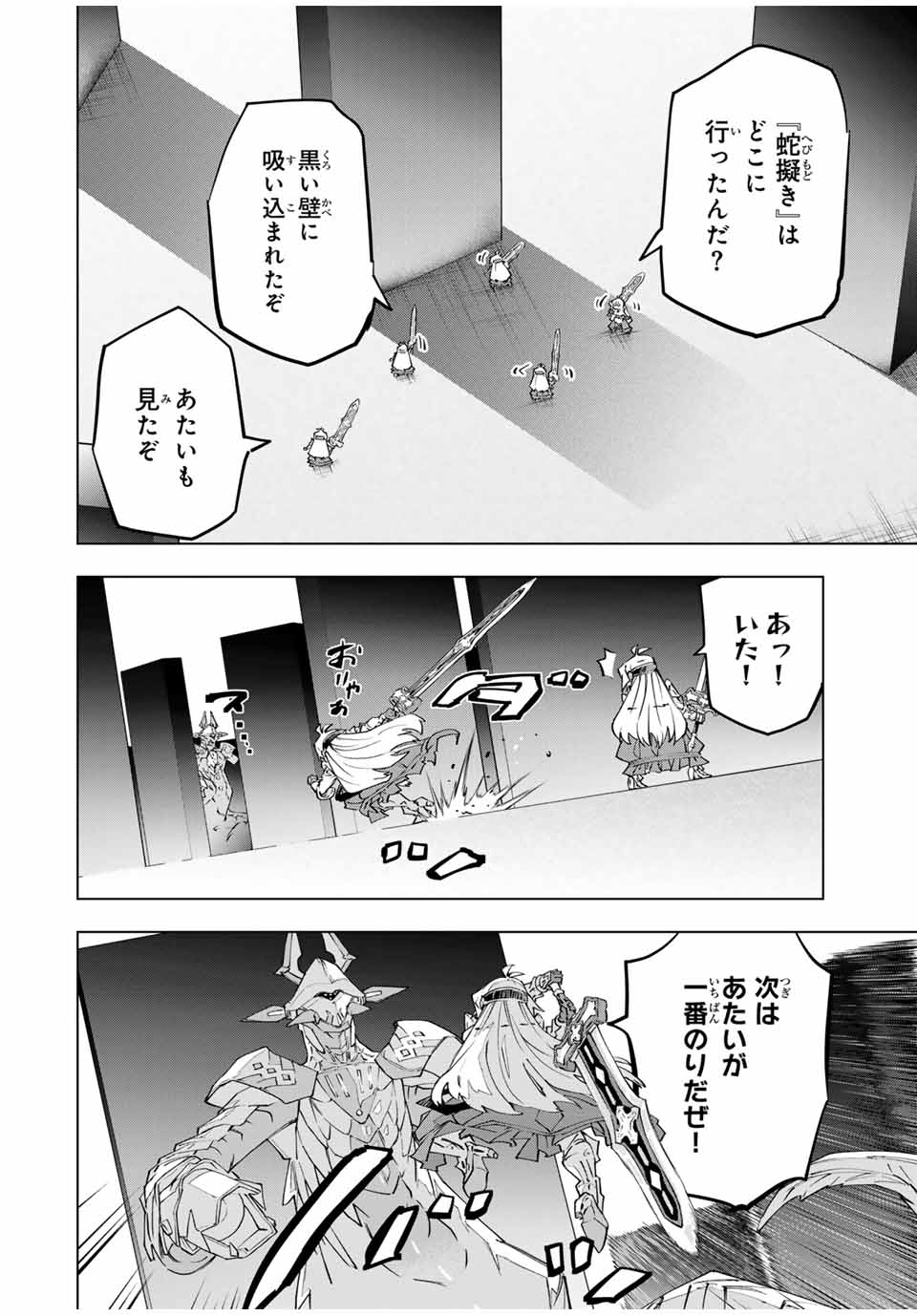 Shinjiteita Nakama-tachi ni Dungeon Chap 102 - Next Chap 103