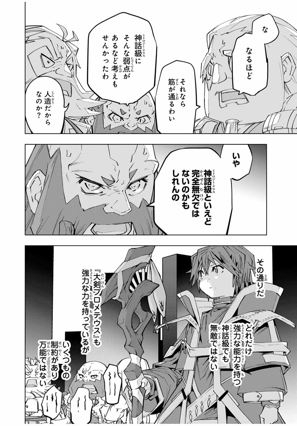 Shinjiteita Nakama-tachi ni Dungeon Chap 102 - Next Chap 103