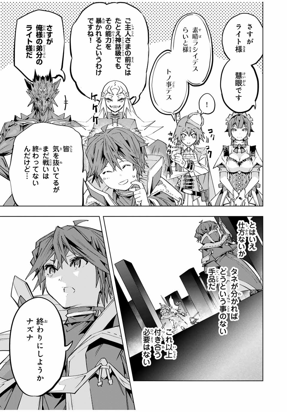 Shinjiteita Nakama-tachi ni Dungeon Chap 102 - Next Chap 103