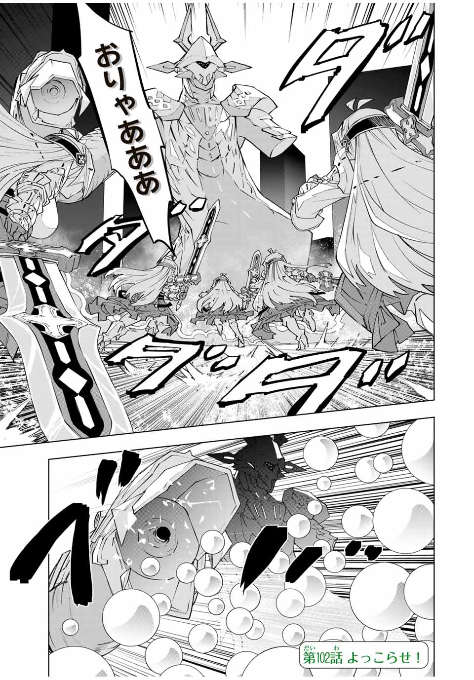Shinjiteita Nakama-tachi ni Dungeon Chap 102 - Next Chap 103