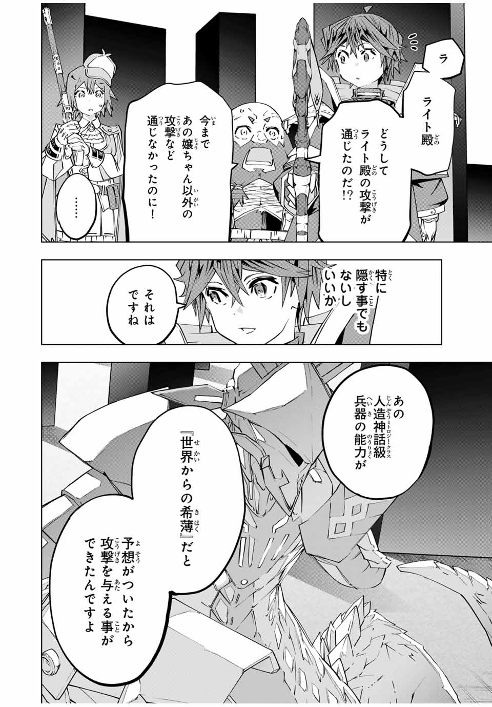 Shinjiteita Nakama-tachi ni Dungeon Chap 102 - Next Chap 103