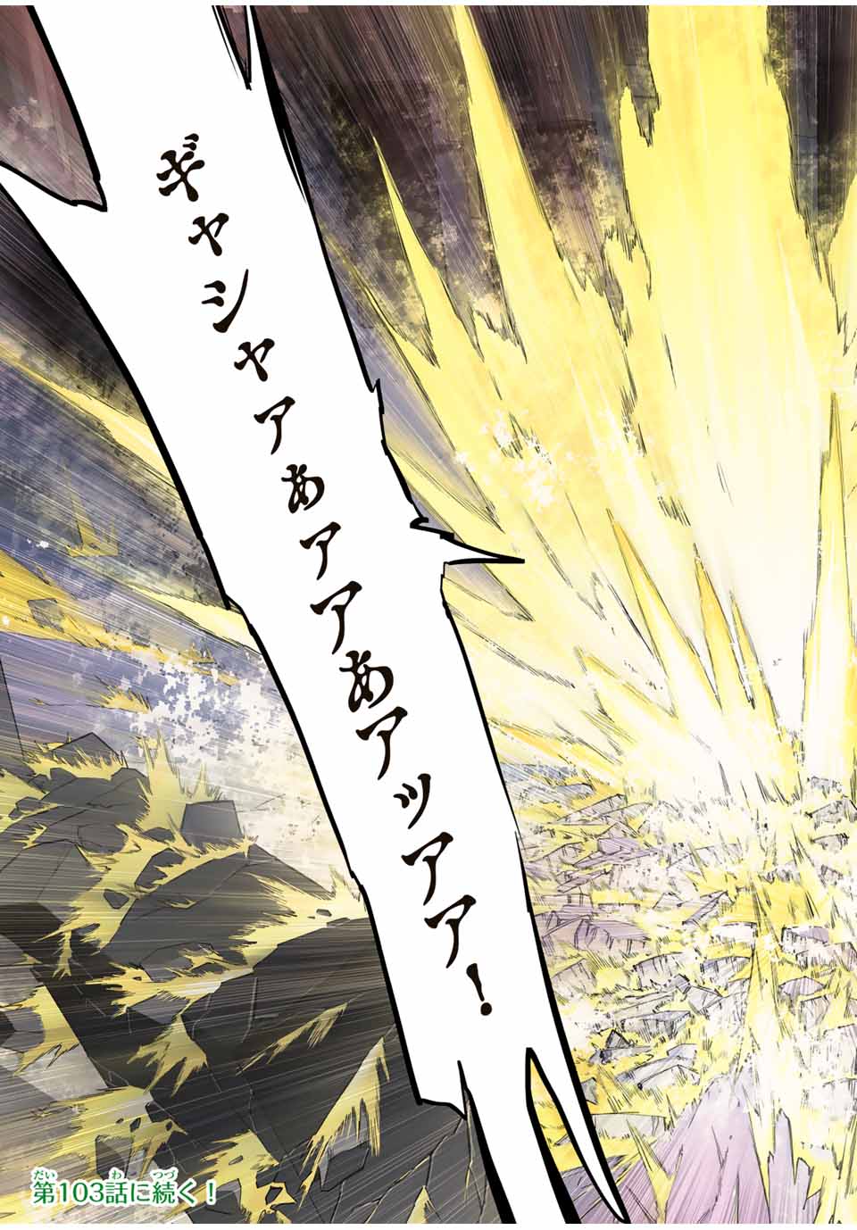 Shinjiteita Nakama-tachi ni Dungeon Chap 102 - Next Chap 103