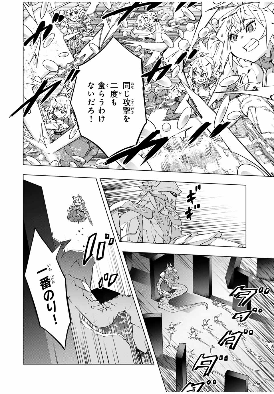 Shinjiteita Nakama-tachi ni Dungeon Chap 102 - Next Chap 103