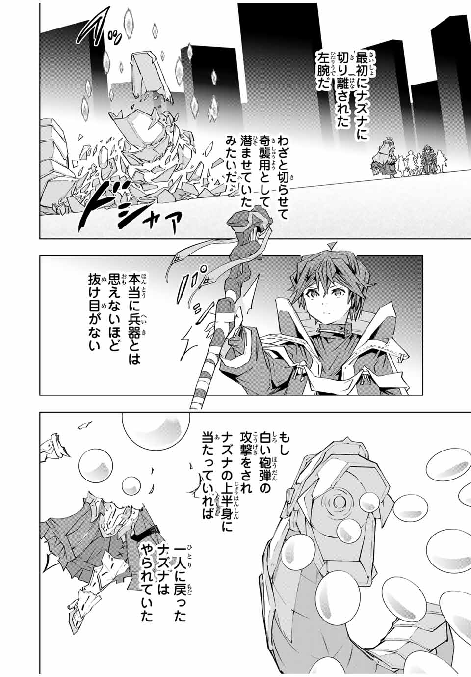 Shinjiteita Nakama-tachi ni Dungeon Chap 103 - Next Chap 104