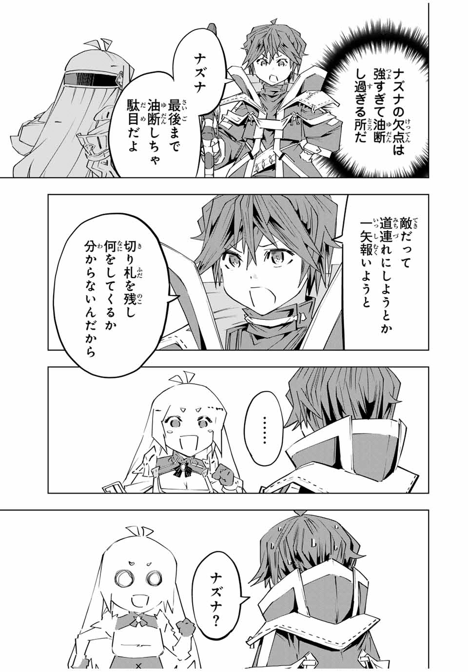 Shinjiteita Nakama-tachi ni Dungeon Chap 103 - Next Chap 104