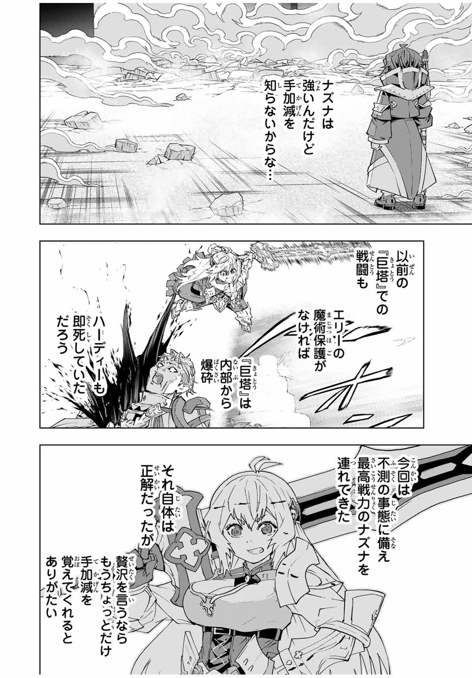 Shinjiteita Nakama-tachi ni Dungeon Chap 103 - Next Chap 104