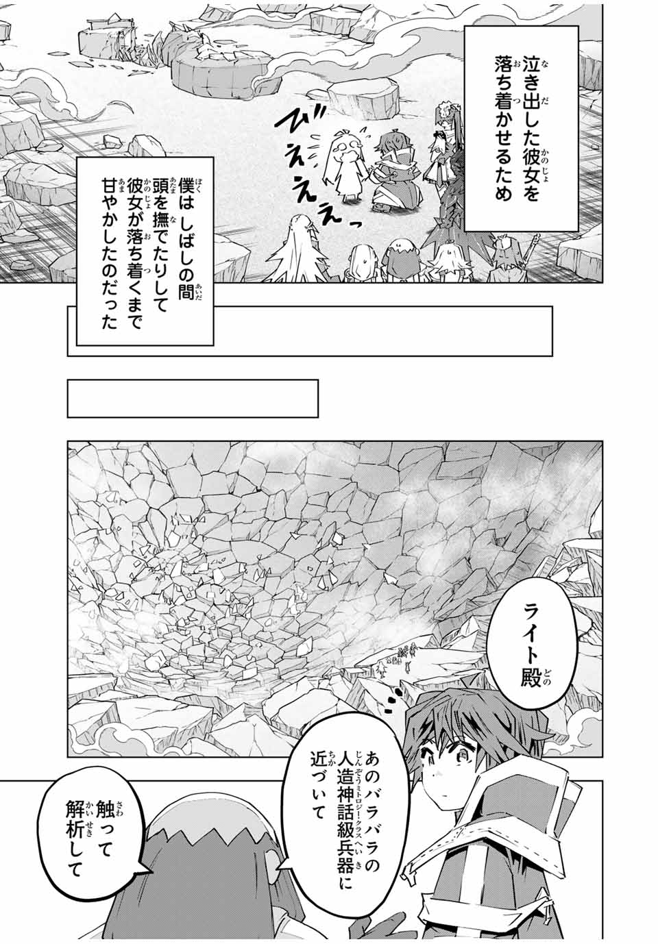Shinjiteita Nakama-tachi ni Dungeon Chap 103 - Next Chap 104