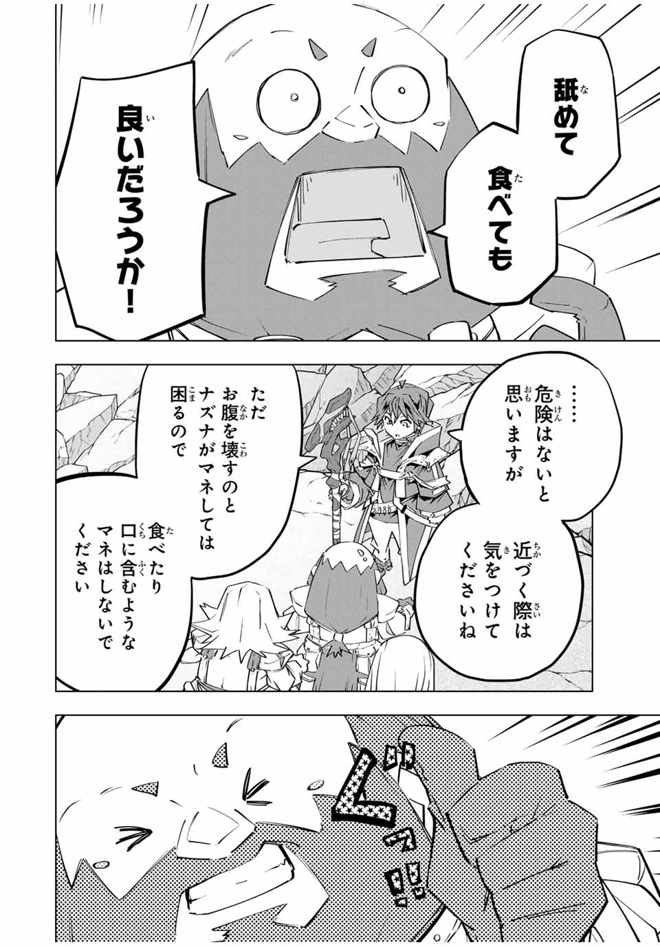 Shinjiteita Nakama-tachi ni Dungeon Chap 103 - Next Chap 104