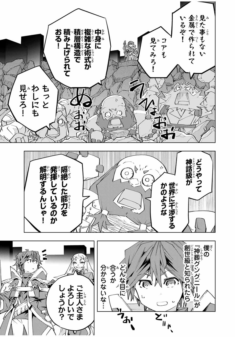 Shinjiteita Nakama-tachi ni Dungeon Chap 103 - Next Chap 104