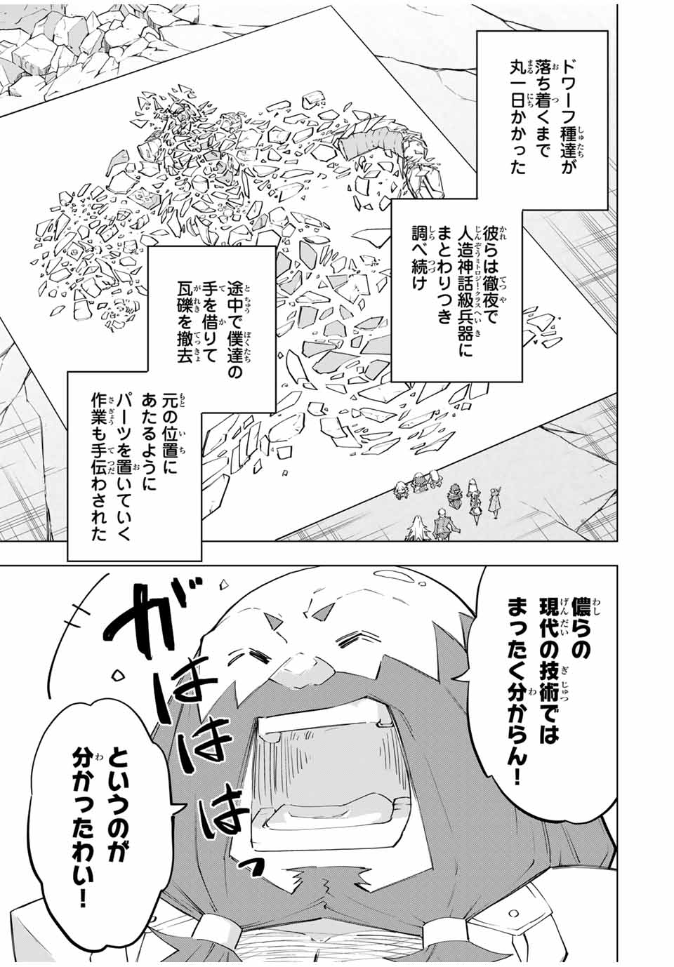 Shinjiteita Nakama-tachi ni Dungeon Chap 103 - Next Chap 104