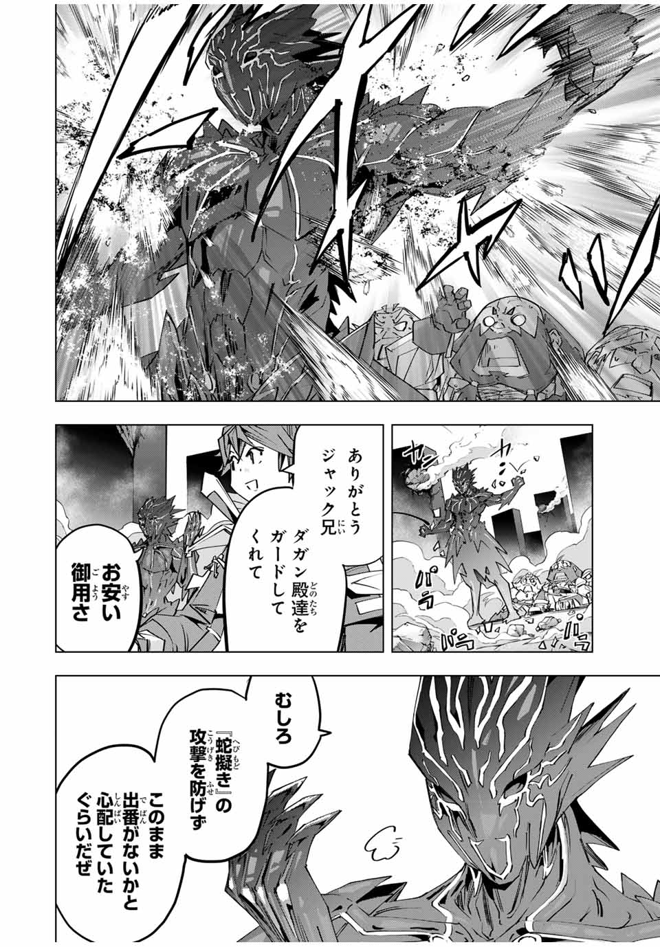 Shinjiteita Nakama-tachi ni Dungeon Chap 103 - Next Chap 104