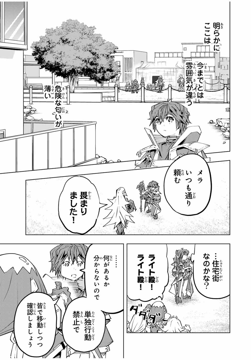 Shinjiteita Nakama-tachi ni Dungeon Chap 103 - Next Chap 104