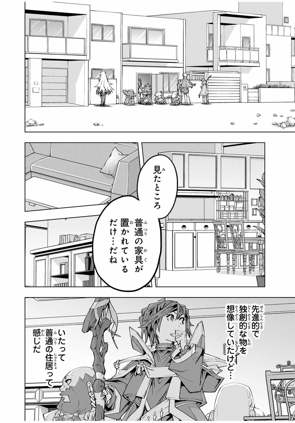 Shinjiteita Nakama-tachi ni Dungeon Chap 103 - Next Chap 104