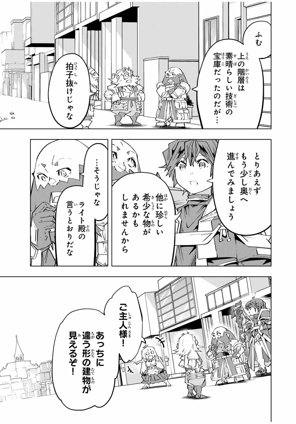 Shinjiteita Nakama-tachi ni Dungeon Chap 103 - Next Chap 104