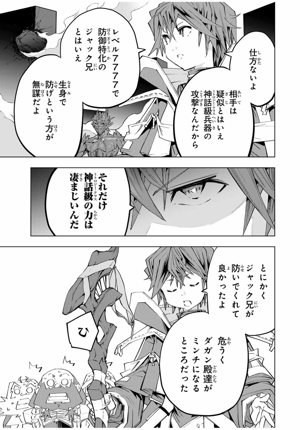 Shinjiteita Nakama-tachi ni Dungeon Chap 103 - Next Chap 104