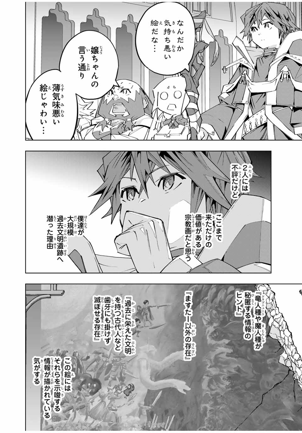 Shinjiteita Nakama-tachi ni Dungeon Chap 104 - Next Chap 105