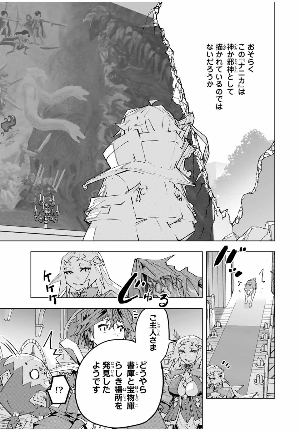 Shinjiteita Nakama-tachi ni Dungeon Chap 104 - Next Chap 105