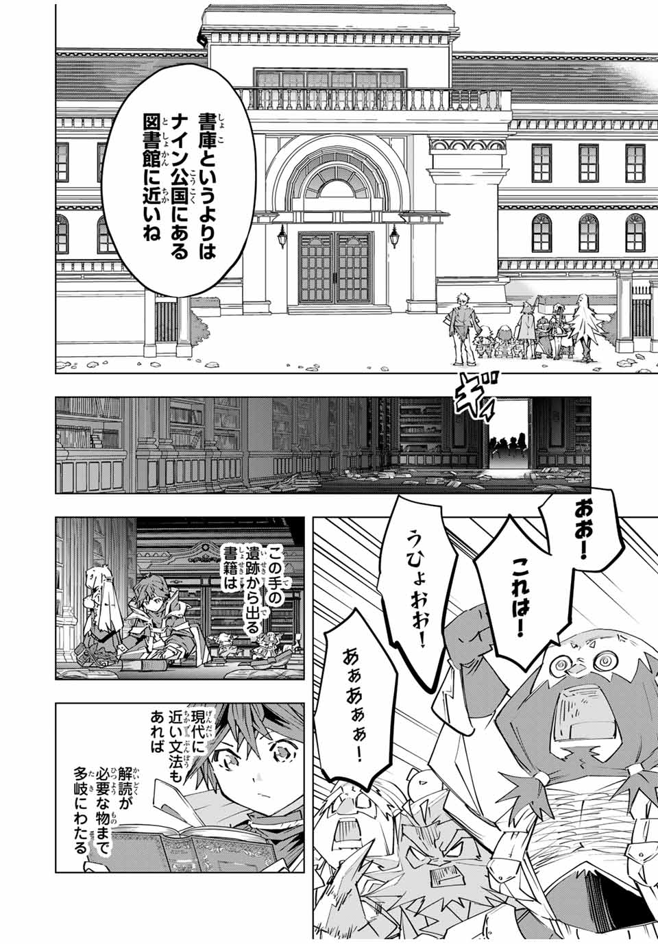 Shinjiteita Nakama-tachi ni Dungeon Chap 104 - Next Chap 105